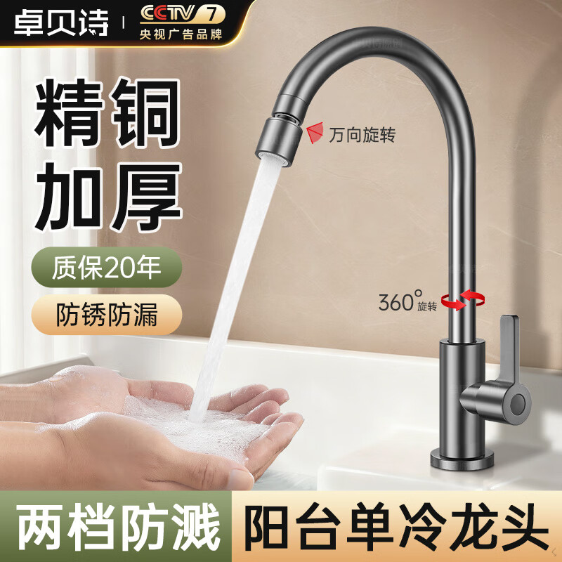 卓贝诗阳台单冷水龙头洗衣池专用万向旋转增压防溅洗手盆厨房洗菜盆龙头 【轻雾灰】单冷两档丨万向防溅 加厚精铜主体丨赠80cm进水管