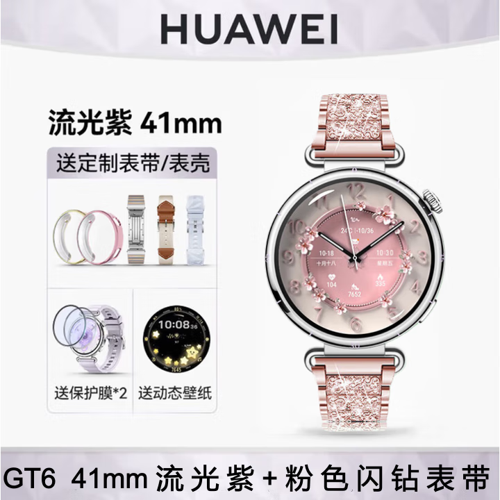 HUAWEI/��Ϊ WATCH GT 6 41mm �����ֱ� ������ 2456.5Ԫ