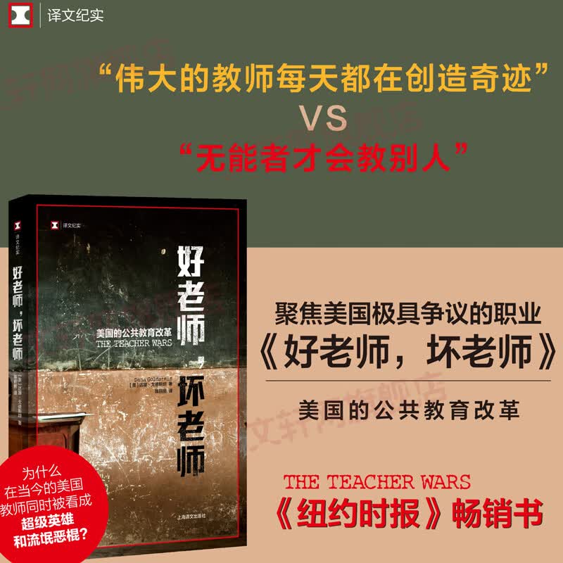 【译文纪实看不见的美国】好老师,坏老师 美国的公共教育改革 美国的公共教育改革