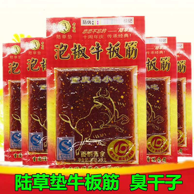 陆草垫牛板筋重庆特产麻辣小吃泡椒牛板筋辣条儿时怀旧送女友零食 牛