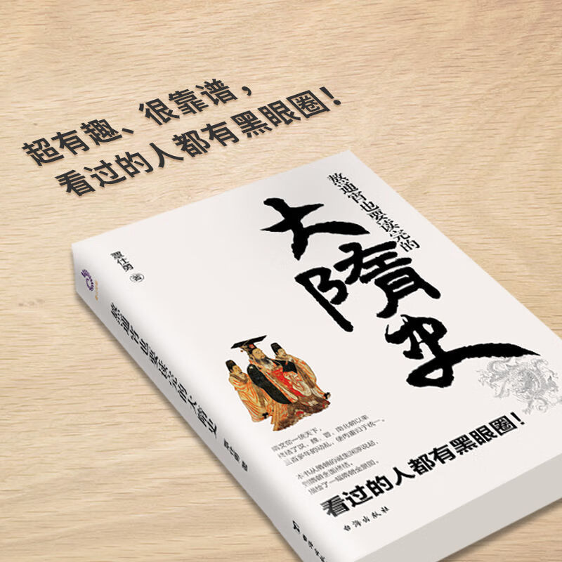欧耐森熬通宵也要读完的大隋史隋朝那些事覃仕勇著中国通史历史知识