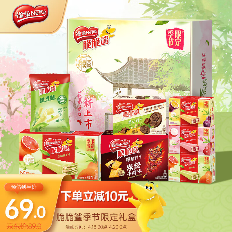 雀巢（Nestle）脆脆鲨休闲零食涂层威化薄脆饼干膨化零食 季节限定礼盒1037.4g