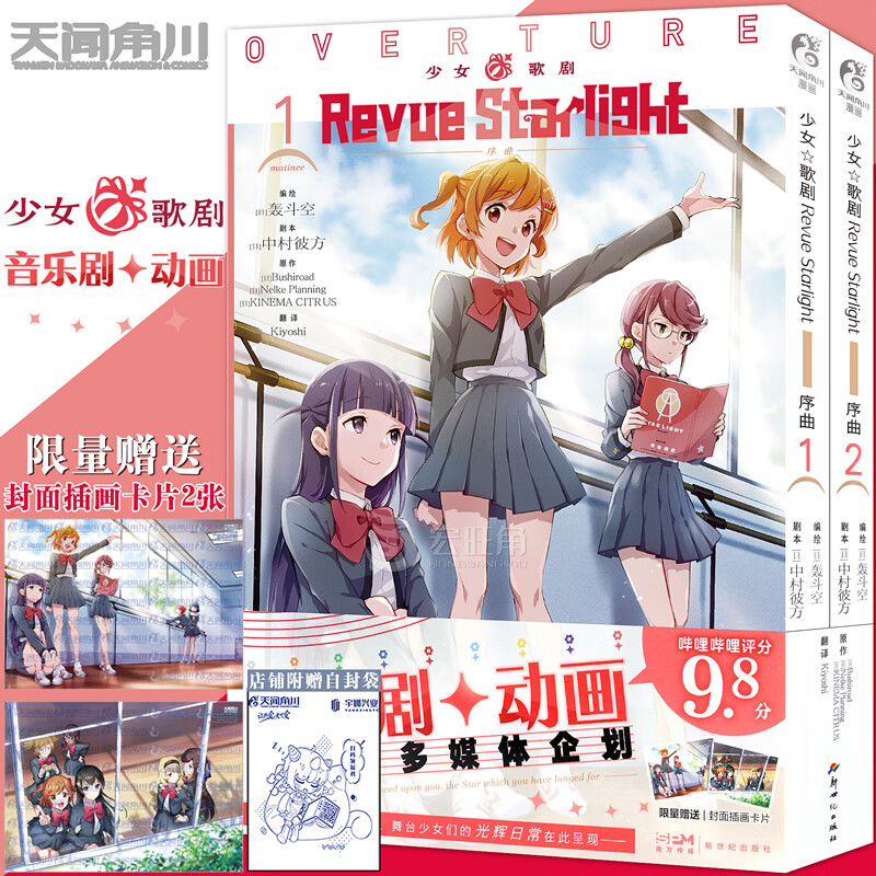 现货【赠珠光纸卡2张】 少女歌剧 Rev
