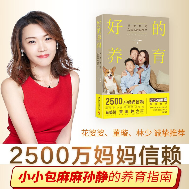好的养育（特供版）详情图