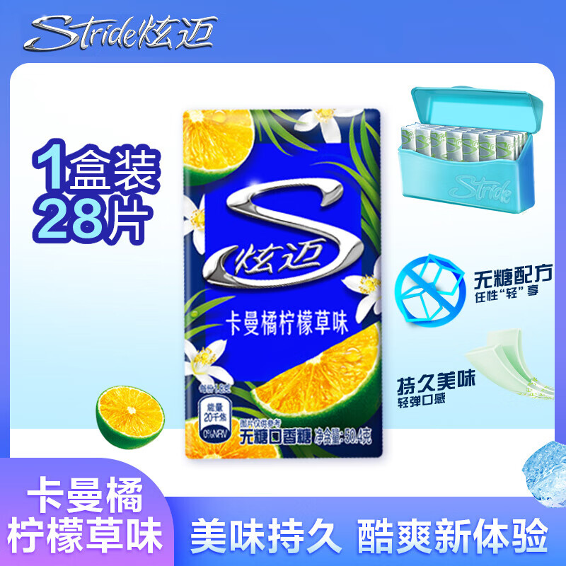 炫迈 无糖口香糖 卡曼橘柠檬草味28片50.4g 糖果休闲零食 清新口气