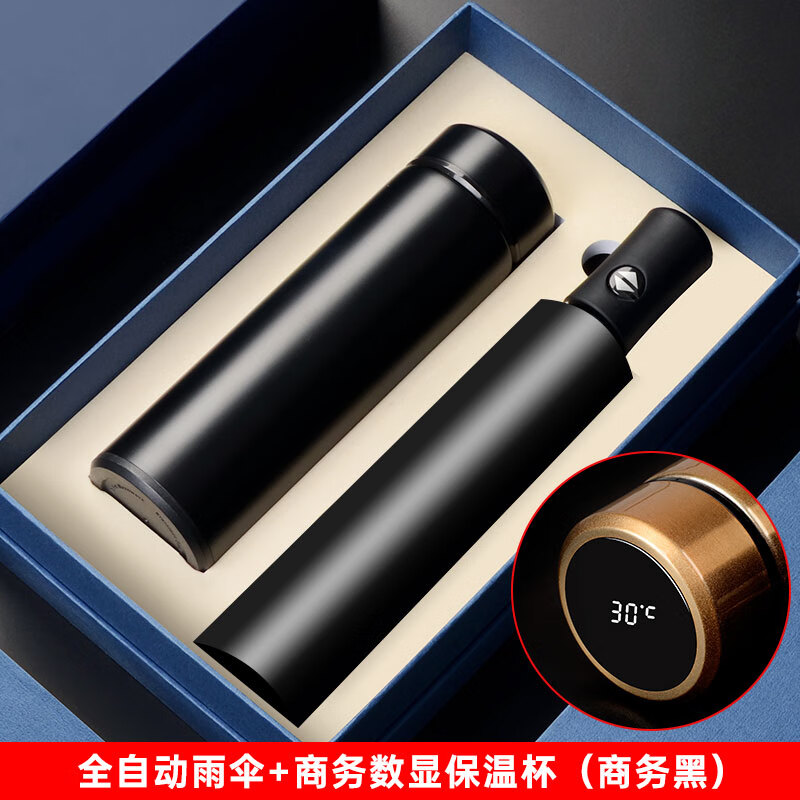 教师节礼物智能杯自动伞套装实用礼品 颜分类图_黑显长杯 自动雨伞-黑