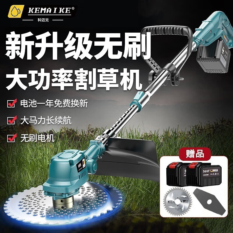 科迈克 割草机充电式家用便携式电动割草机无刷大功率打草机锂电除草机草坪修剪机 工业款无刷锂电割草机（两电一充）