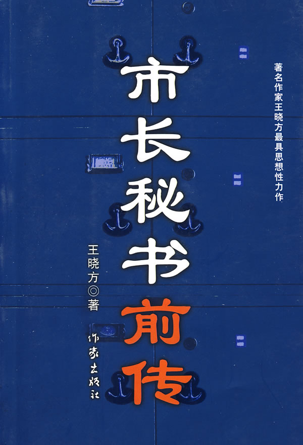 市长秘书前传【正版图书】
