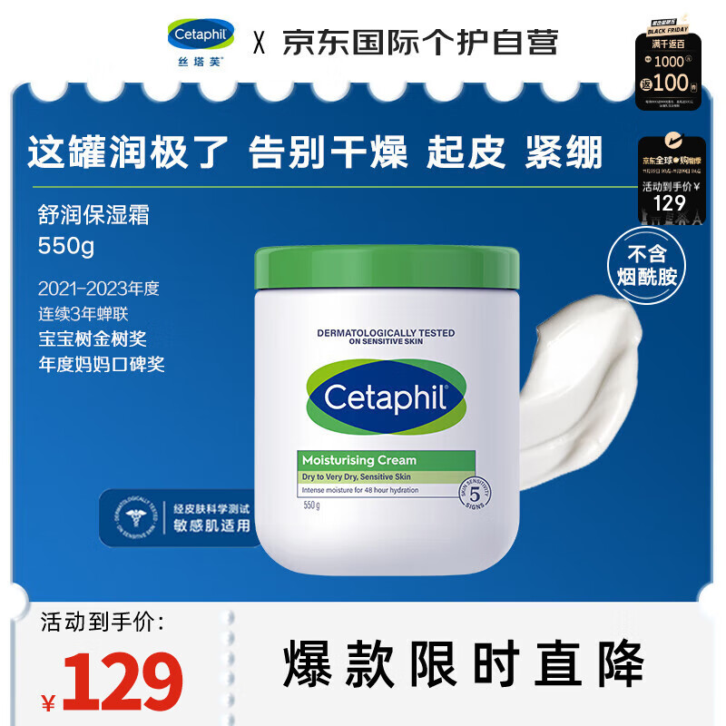 丝塔芙（Cetaphil）大白罐保湿霜550g面霜身体乳不含烟酰胺跨境保税版母婴人群可用