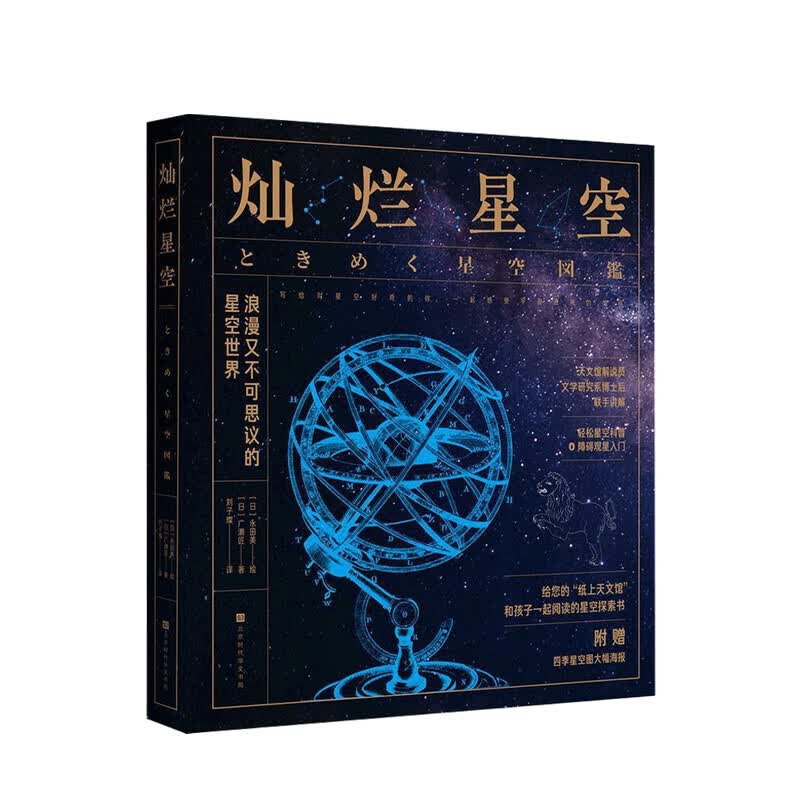 灿烂星空 广濑匠 著