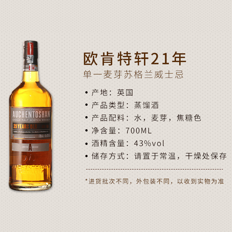 欧肯特轩auchentoshan威士忌21年单一麦芽苏格兰威士忌进口洋酒年货