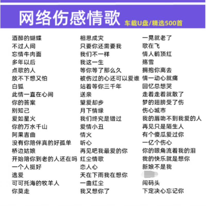 派钦视频车载u盘网络伤感情歌mv歌曲2023流行mp4车用usb优盘mp3带歌
