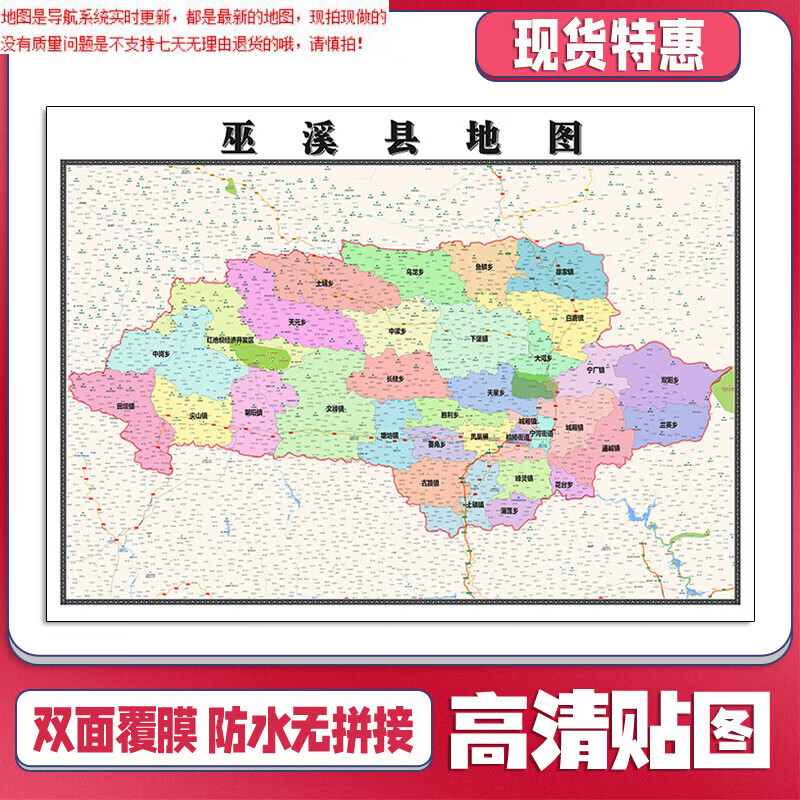 【官方正版】巫溪县地图1.