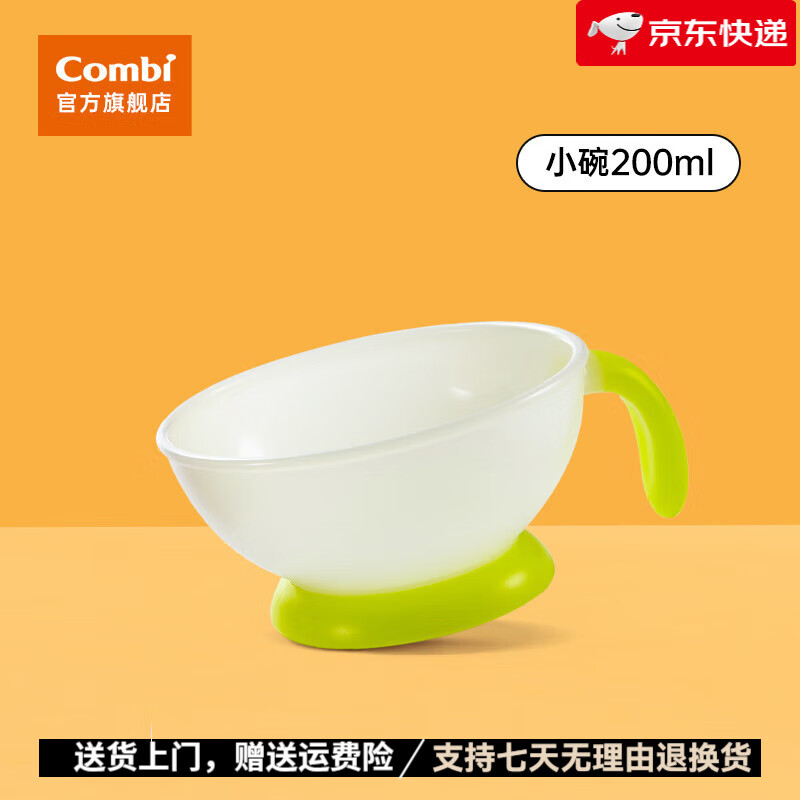 康貝 （Combi）嬰兒輔食碗兒童餐具專用吃飯碗牛奶杯寶寶碗嬰兒外出碗 小碗200ml