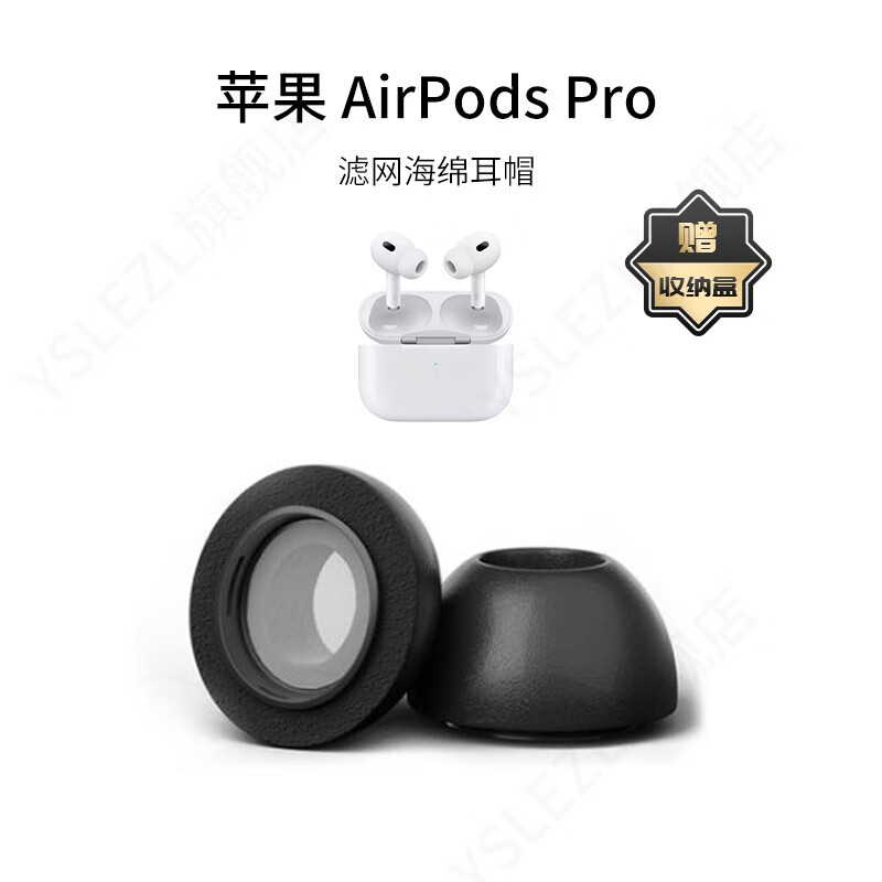 YSLEZL适用苹果airpodspro无线蓝牙耳机套记忆海棉耳塞套耳帽塞配件耳堵 黑色AirPods Pro2记忆棉 大号1对【赠收纳盒】