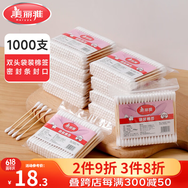 美丽雅 棉签掏耳朵消毒清洁化妆卸妆用品 卫生量大双头多功能棉花球