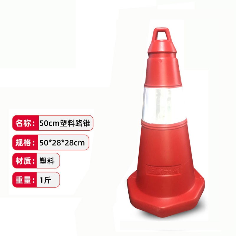 交通塑料警示路锥提环雪糕筒/桶圆锥防撞路障路桩反光交通安全警 50cm