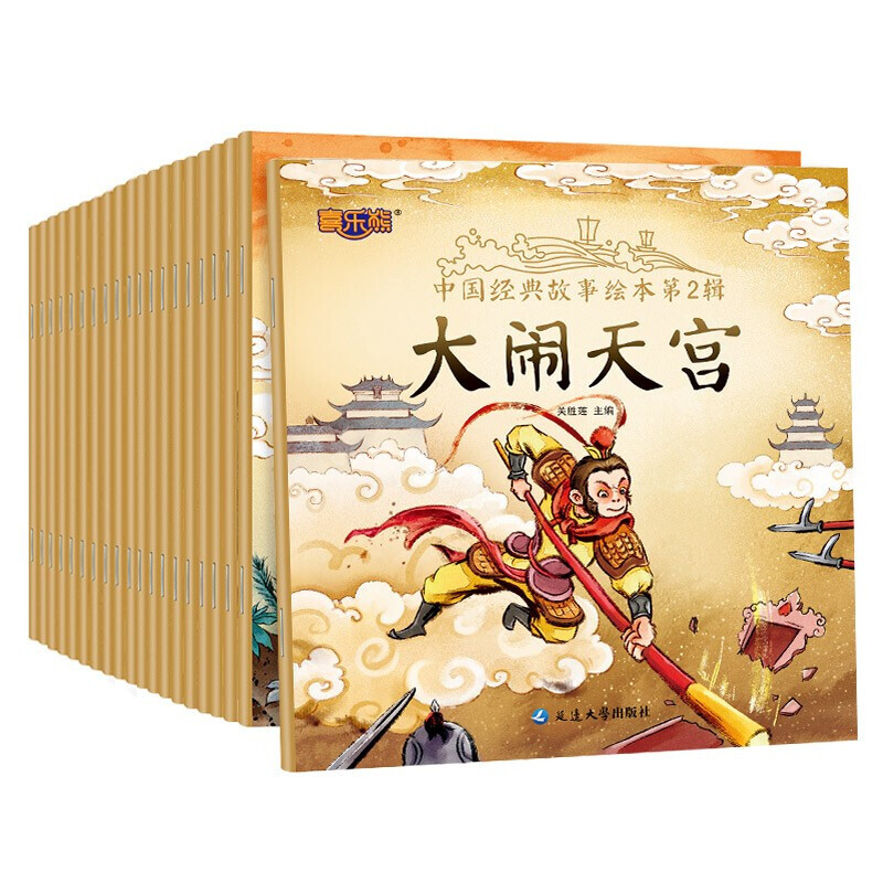 中国传统经典故事绘本 3-6岁儿童绘本 大闹天宫哪吒闹海女娲补天 幼儿