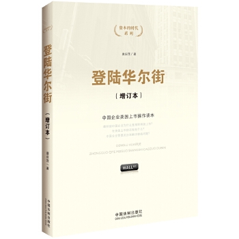 登陆华尔街 唐应茂【正版书】