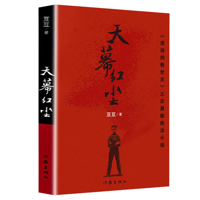 天幕红尘