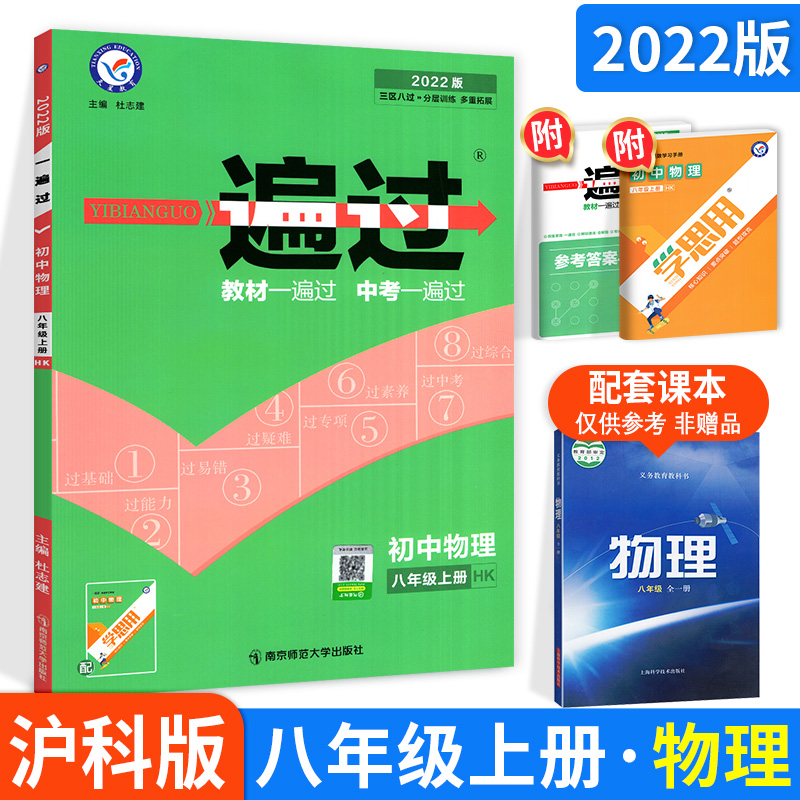 一遍过初中八年级上册下册数学语文英语物理