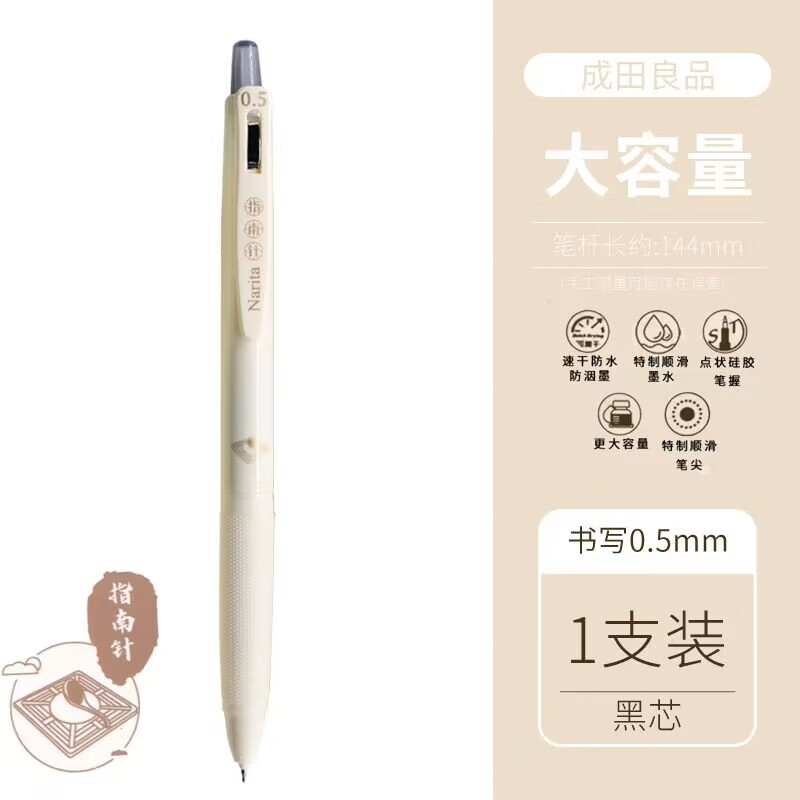 narita成田良品四大发明限定笔st细尖锥黑色刷题速干中性笔针管式0.