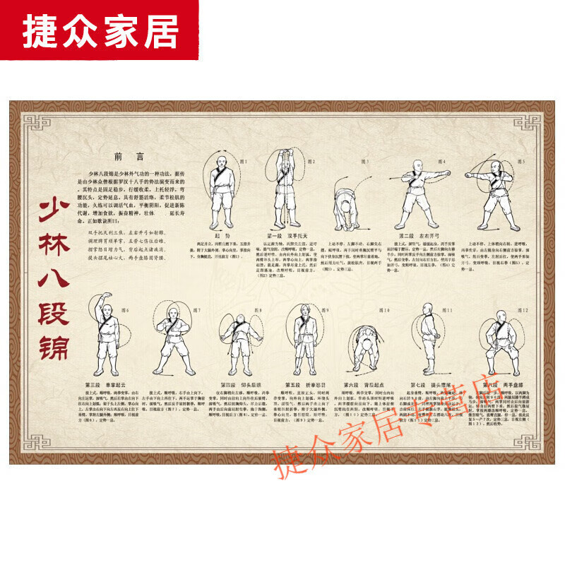 九策少林八段锦挂图中医养生海报文化宣传展板养生图片挂画养生馆 24
