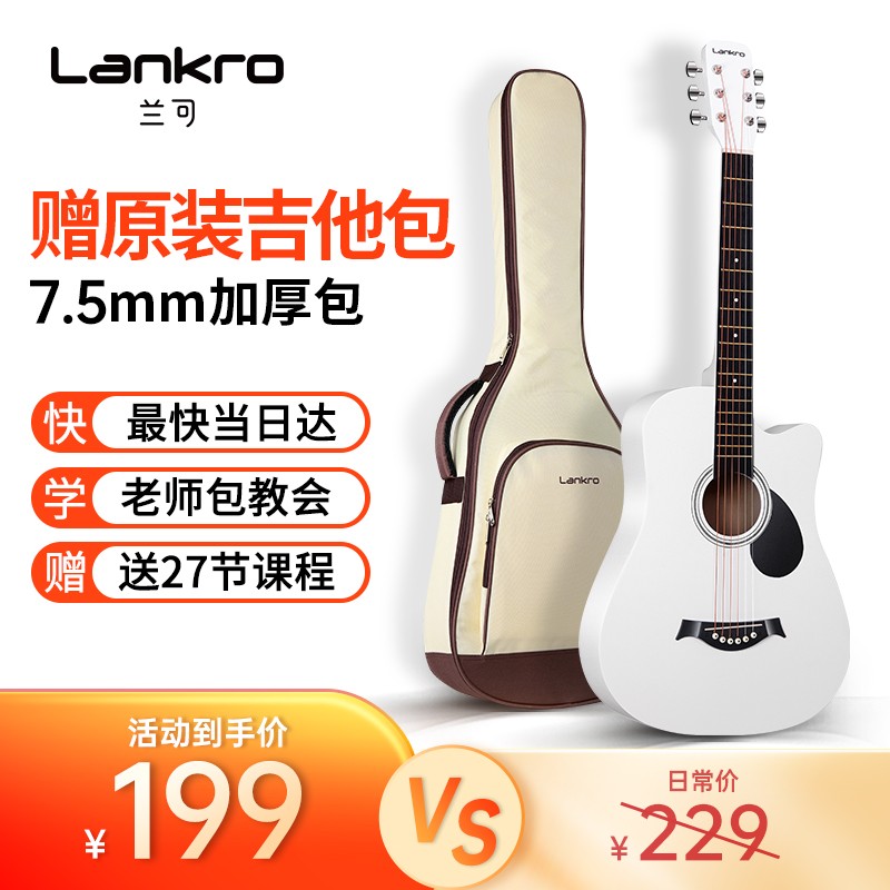 口碑分析兰可（Lankro）A10乐器吉他怎么样？入手前要知道