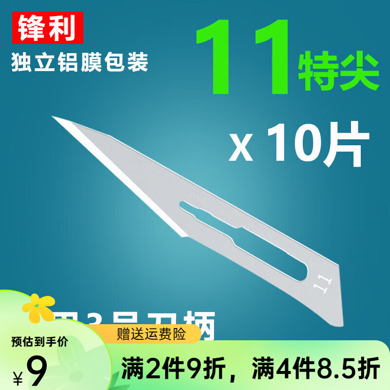 超锋利独立装刀片36号12d号11号刀片手术23号60号15c号22刀柄3号 11号