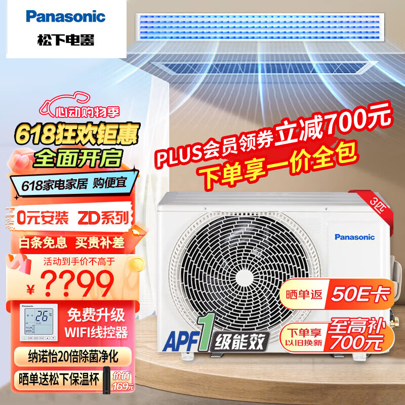 松下(panasonic)新一级能效风管机带nanoe-x净化中央空调变频一拖一