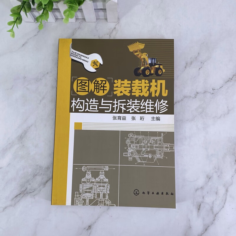 图解装载机构造与拆装维修