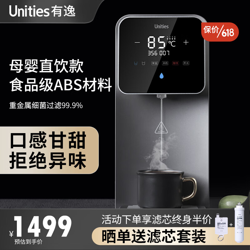 Unities Uwater X2 台式净饮机 深空灰