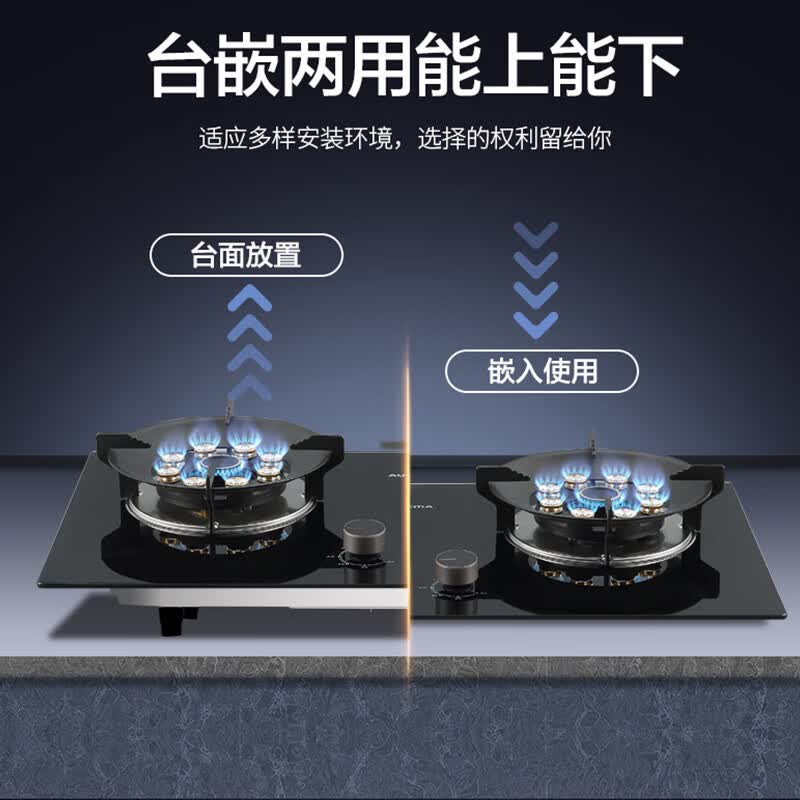 澳柯玛燃气灶 双灶家用煤气灶天然气液化气 猛火灶具 台式嵌入式两用 一级能效 灶具 天然气灶送货上门 天/5.2九腔猛火聚能环309B