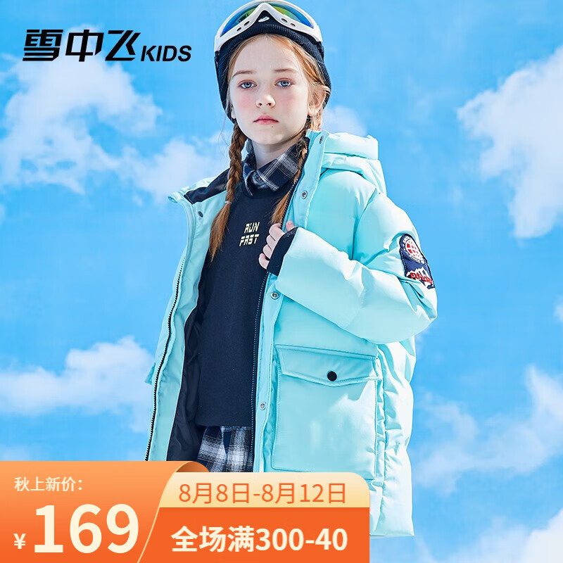 雪中飞儿童羽绒服新款洋气女童中大童工装男童羽绒服 薄荷绿 140cm怎么样,好用不?