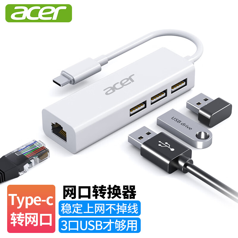 宏碁（acer）Type-C转网口分线器拓展RJ45网线接口HUB转换器 笔记本电脑台式机以太网口扩展坞 Win8/10转接头属于什么档次？