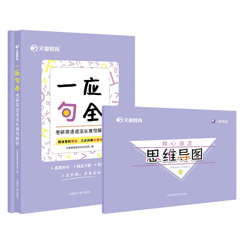 正版 一应句全9787522115207