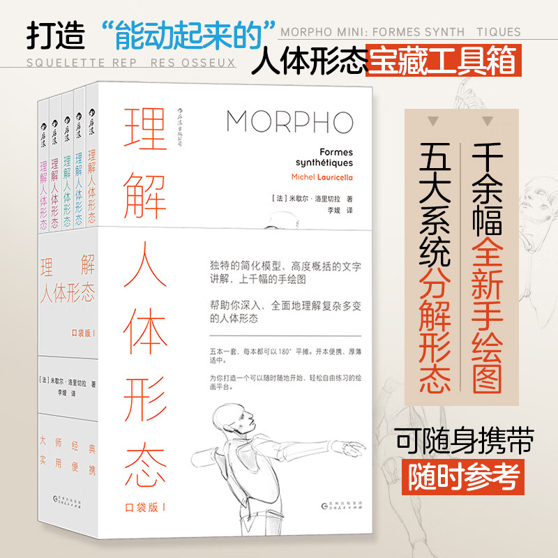 理解人体形态(口袋版)