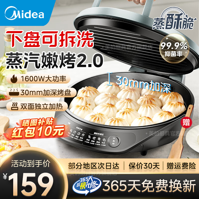 美的（Midea）电饼铛家庭用 下盘可拆洗 蒸汽烤盘 家用双面加热加深加大 烙饼煎饼锅 三明治早餐机电饼档电煎锅 【1600W速热丨30mm加深盘】JKE3067