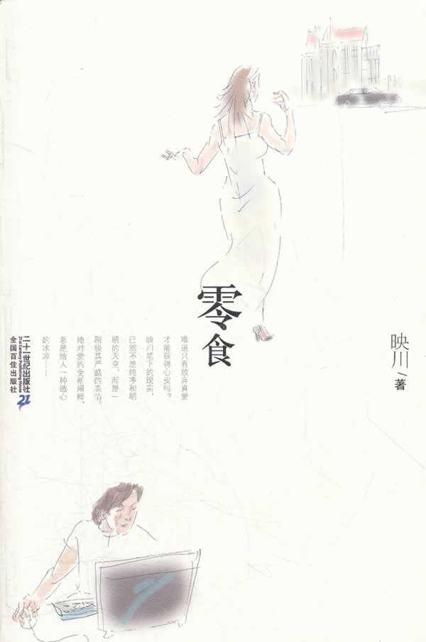 零食 映川 【放心选购】