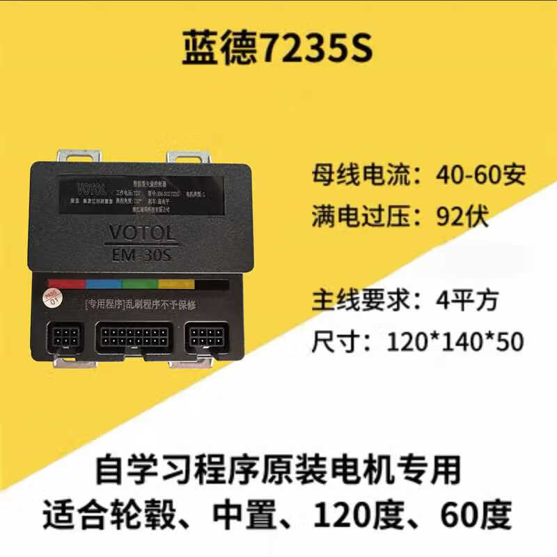 7255s蓝德智能矢量控制器7280s电车弱磁全顺通用72350s国标车电机