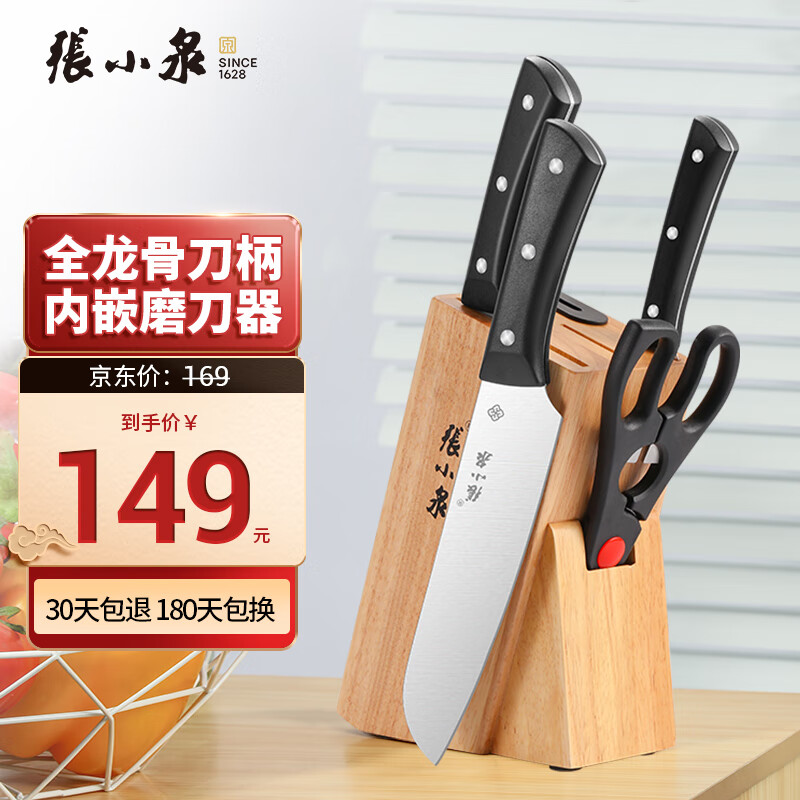 张小泉 刀具套装 不锈钢刀具切菜刀 家用切片刀厨师刀 家用款