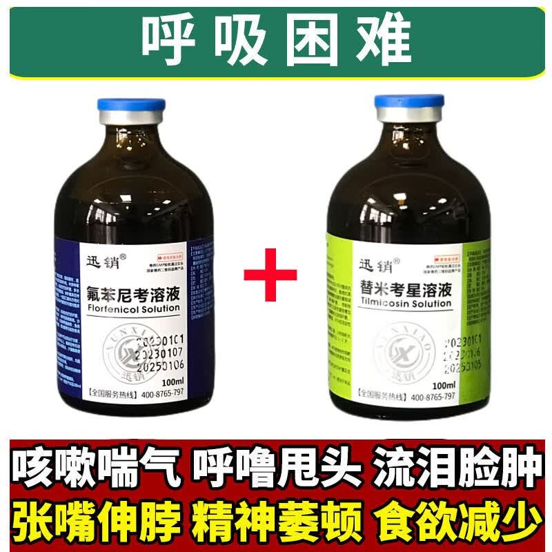 迅销 鸡药万呼宁鸡药肿脸流泪闭目呼噜甩头张嘴鸡用禽鸭鹅鸽咳嗽喘气属于什么档次？