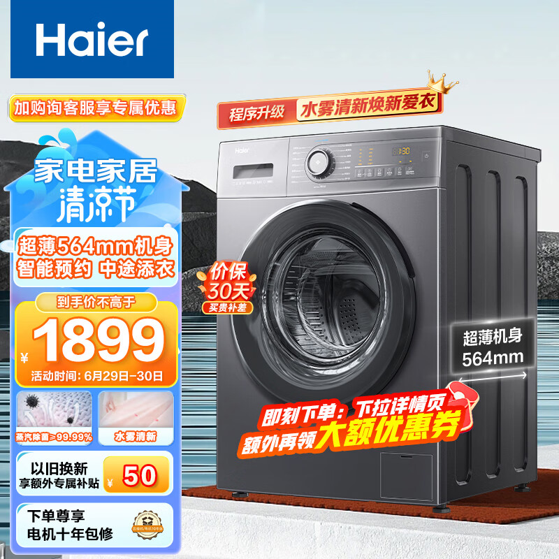 海尔双喷淋滚筒洗衣机全自动 10公斤大容量 超薄564MM BLDC变频 智能预约 健康除菌螨 MATE35S