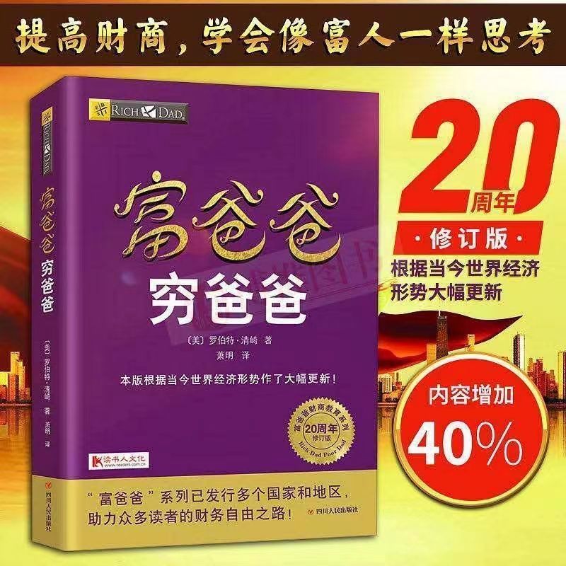 9成二手书 修订版 富爸爸穷爸爸罗伯特清崎新作 学会理财 提高财