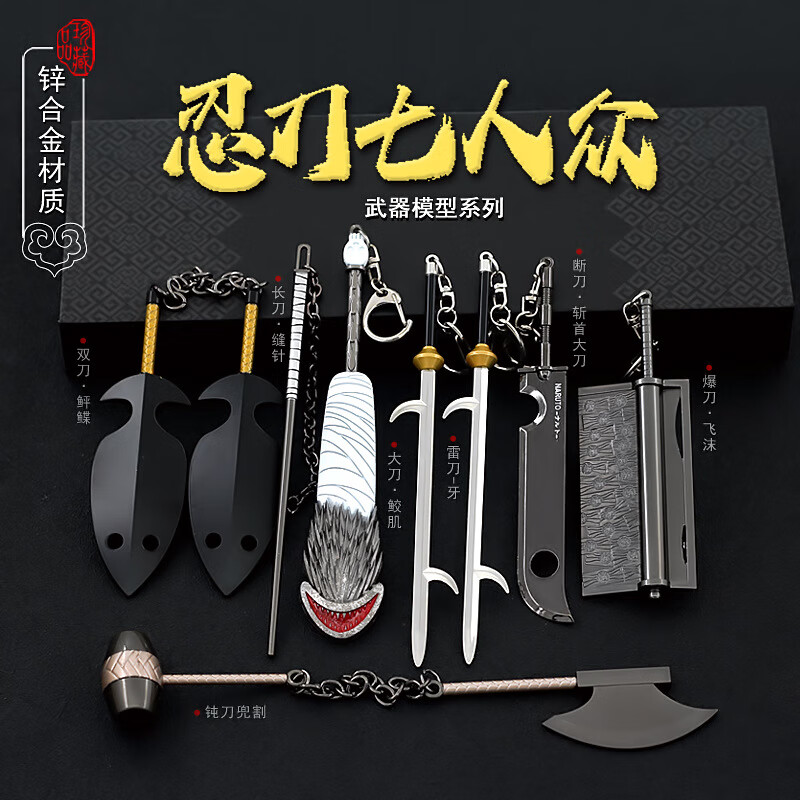 百格斯火影忍者武器十大名刀斩首大刀鬼鲛 雷牙忍刀七人众模型周边