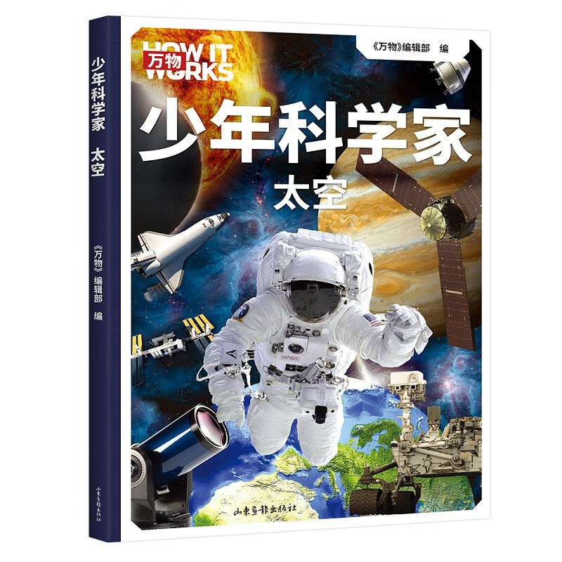 少年科学家 系列 太空,工程科技,生物 果麦出品 少年科学家:太空