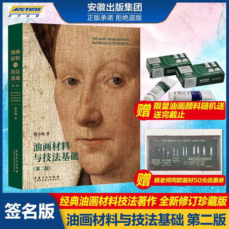 油画材料与技法基础(第二版)油画颜料油画工具手绘作品西方绘画大师