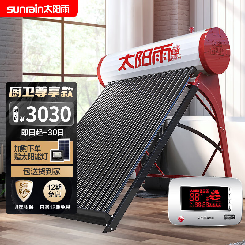 太阳雨 （Sunrain）太阳能热水器家用大水箱175升 一级能效 全自动配智能仪表电加热 U+系列20管 送货入户