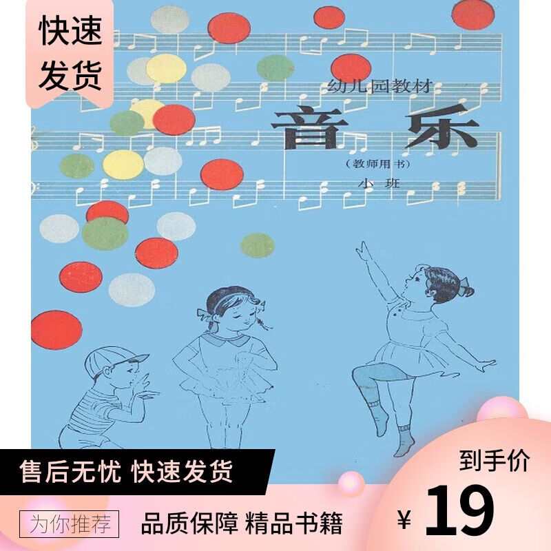 幼儿园教材 音乐 教师用书 小班