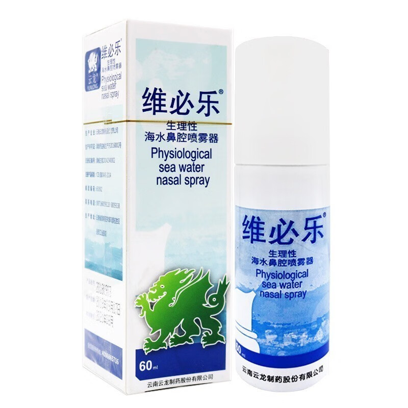 【药房直售】维必乐 生理性海水鼻腔喷雾器成人儿童鼻腔冲洗清洁护理